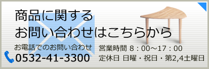 お問い合わせボタン